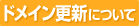 �h���C���X�V�ɂ���