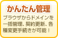 かんたん管理