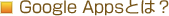 Google Apps�Ƃ́H