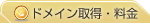 �h���C���擾�E����