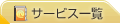 �T�[�r�X