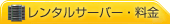 �����^���T�[�o�[�E����
