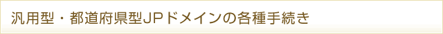 �ėpJP�h���C���葱���ꗗ