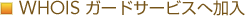 WHOIS �K�[�h�T�[�r�X�։���