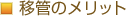 �ړ]�̃����b�g