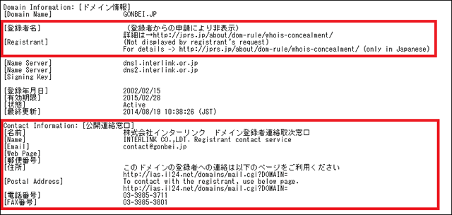 Jp Whoisガードサービス 海外ドメイン取得 コンサルティングならgonbei Domain ゴンベエドメイン