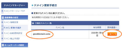 更新対象ドメインの選択