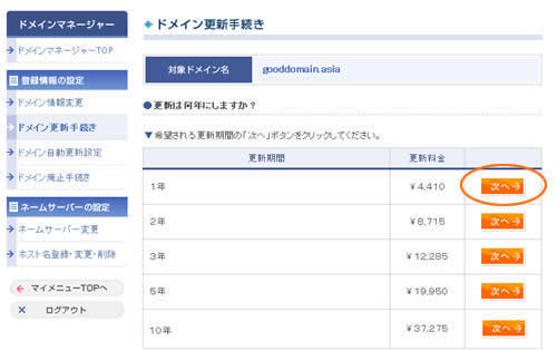 更新年数の選択