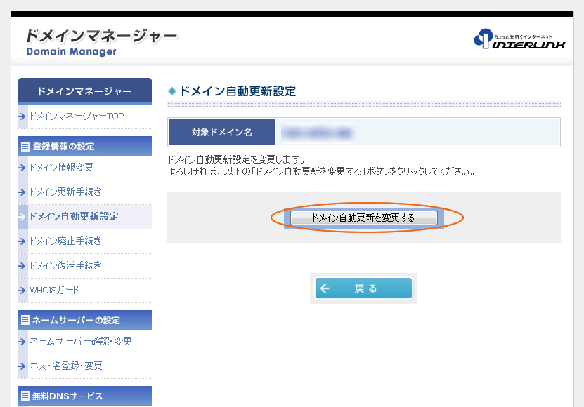 更新年数の選択