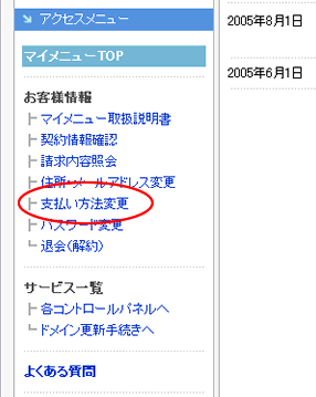 支払い方法変更