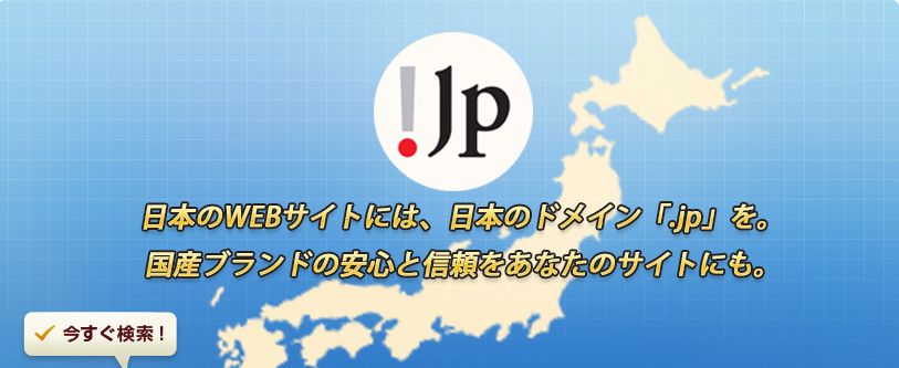 汎用JPドメイン名100万件突破記念キャンペーン