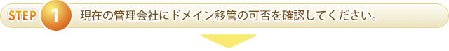 現在の指定業者がどこになっているか確認する