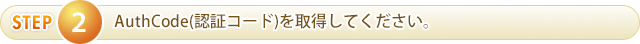 現指定業者にドメイン移管の確認